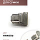 Застёжка (замок) для сумки серебристая 24х19 мм, Фурнитура, Санкт-Петербург,  Фото №1