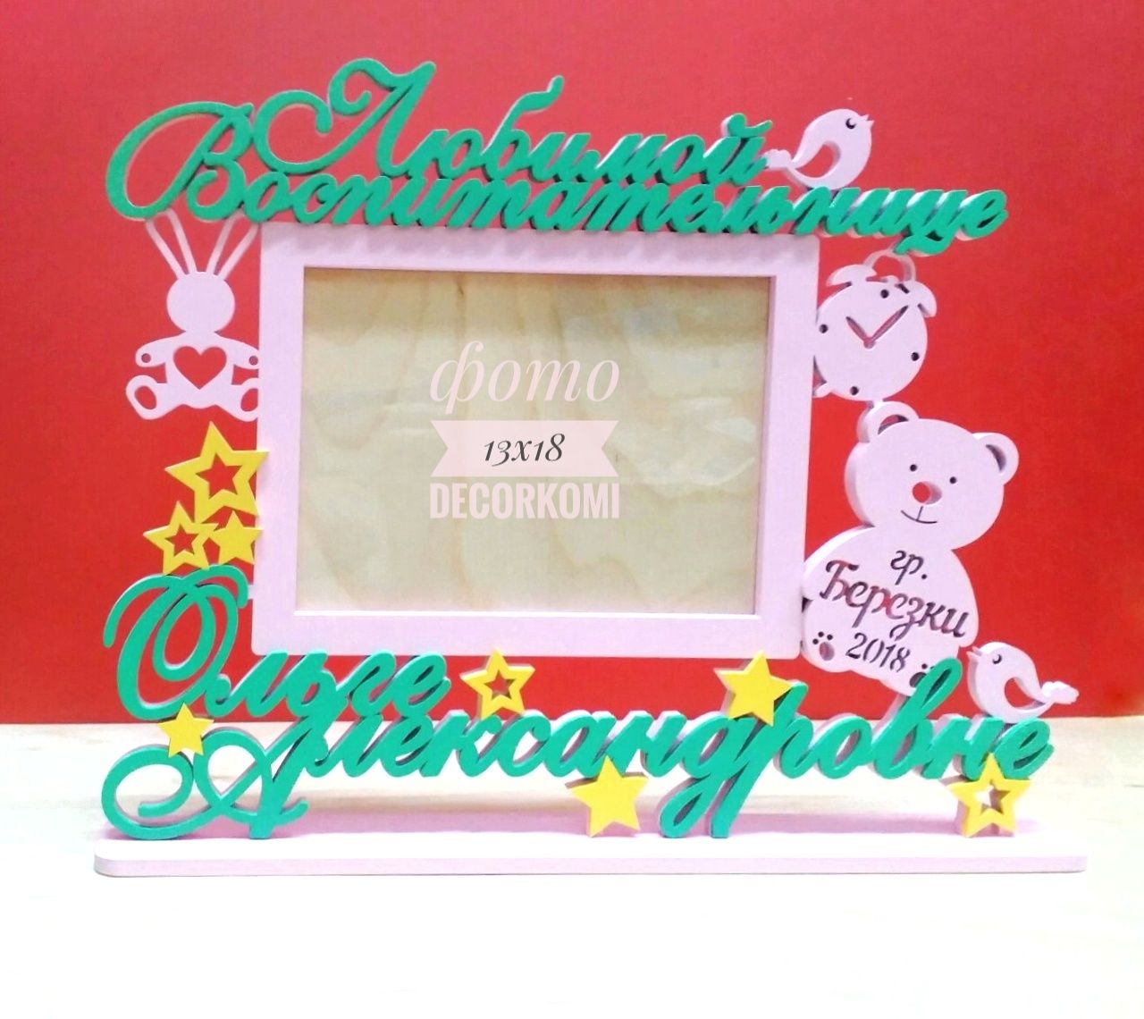 Фоторамка на выпускной "Любимой воспитательнице" купить в интернет ...