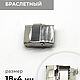 Замок браслетный, никель, 18х4 мм, Фурнитура, Санкт-Петербург,  Фото №1