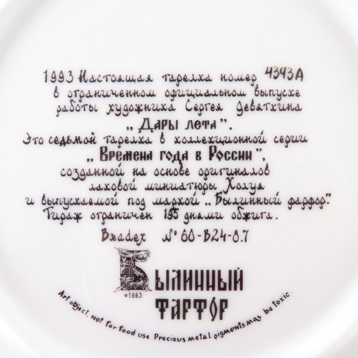 Тарелка Времена года в России: Дары лета, Россия, С. Девяткин, 1993 в  интернет-магазине на Ярмарке Мастеров | Тарелки декоративные, Тверь -  доставка по России. Товар продан.